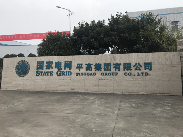 國家電網河南平高集團項目，國家電網,動環(huán)監(jiān)控